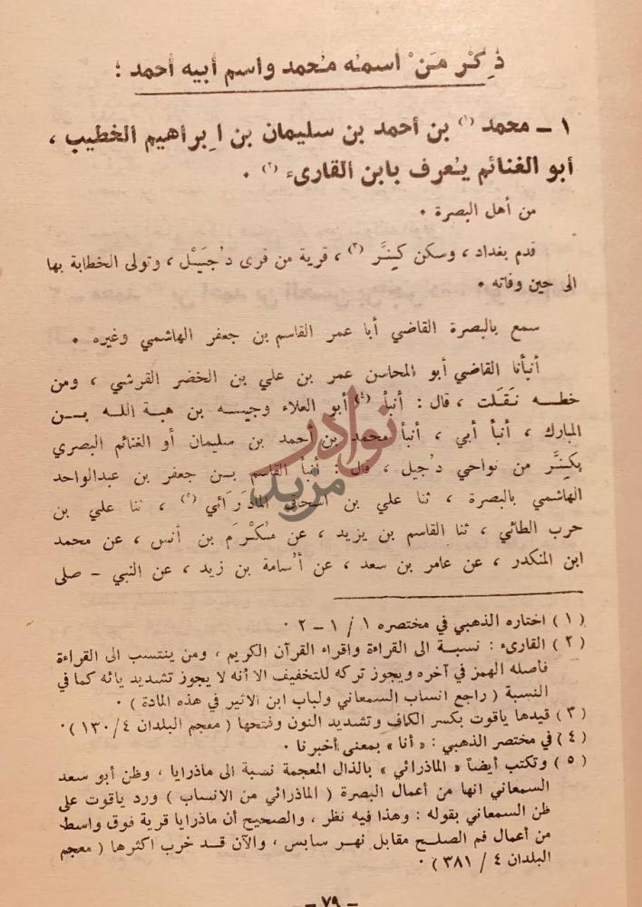 صفحة داخلية كتاب ذيل تاريخ مدينة السلام بغداد