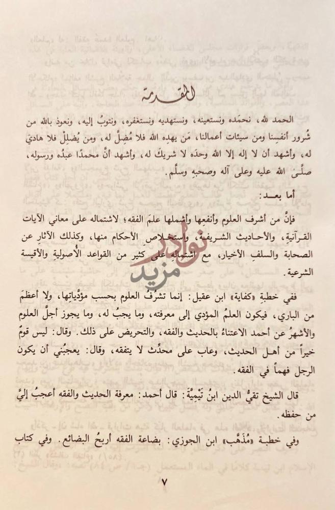 مقدمة كتاب غاية المرام شرح مغني ذوي الافهام المقدمة