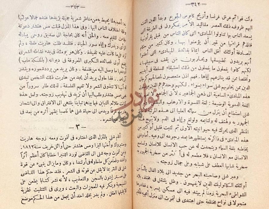 صفحة داخلية كتاب تراجم مصرية وغربية شلي