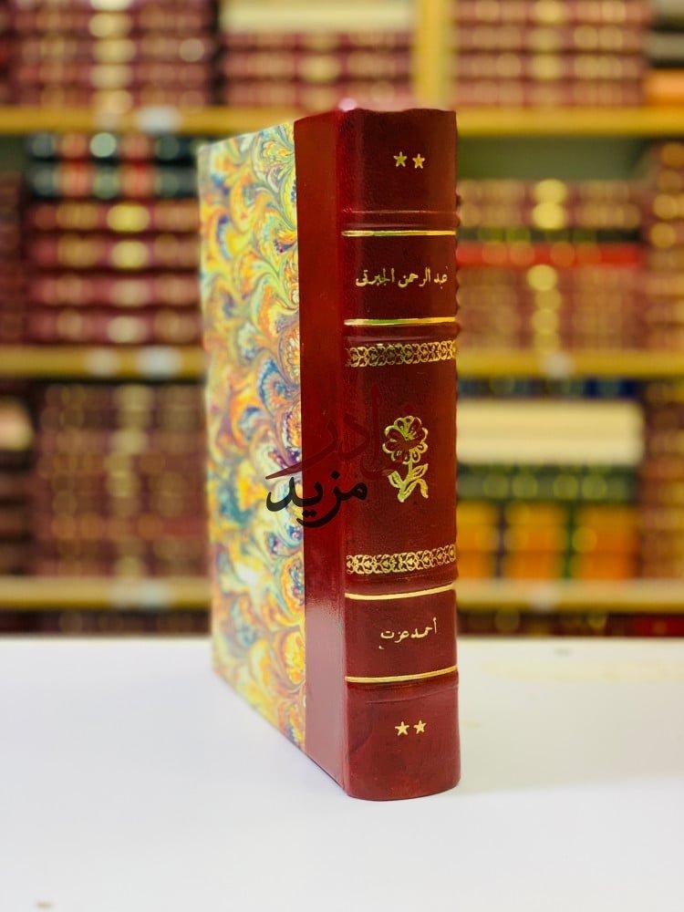 كتاب اسبوع عبد الرحمن الجبرتي دراسات وبحوث الهيئة المصرية العامة للكتاب