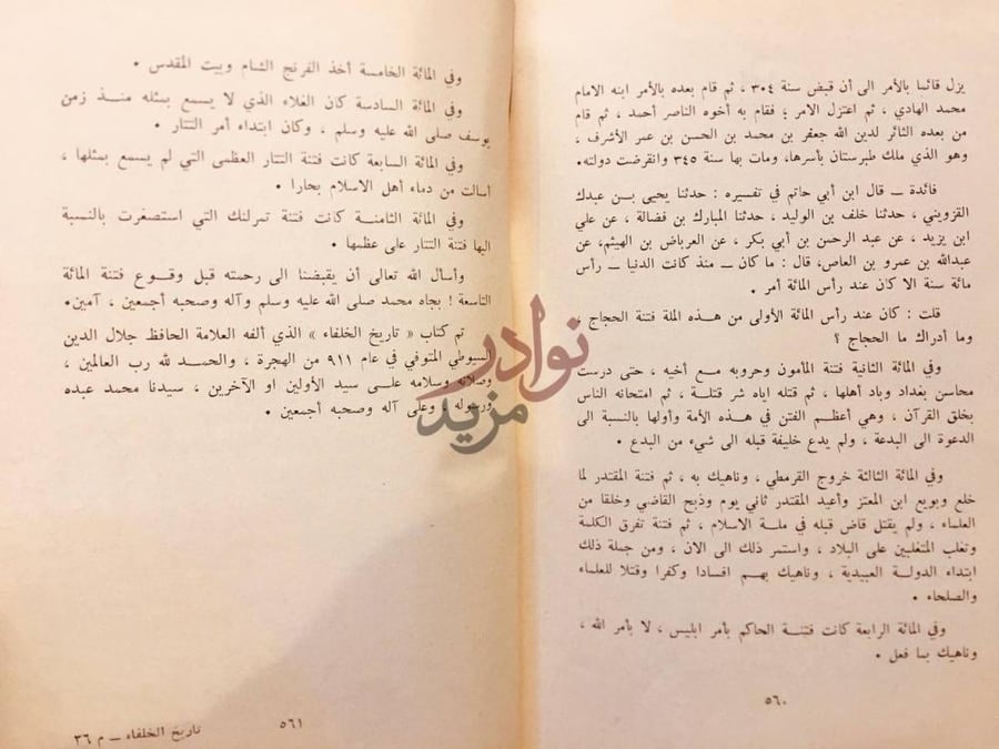 خاتمة كتاب تاريخ الخلفاء تم كتاب تاريخ