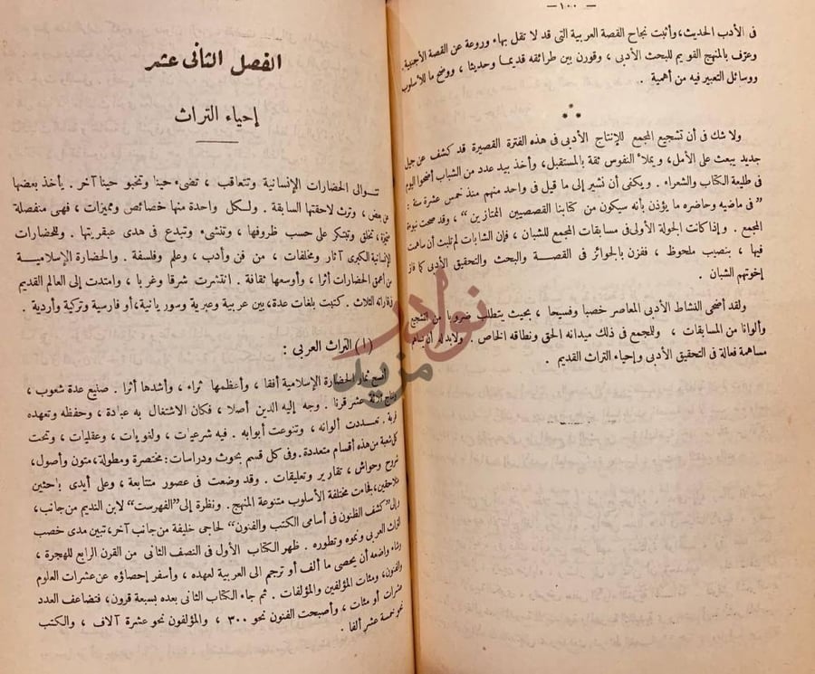 فصل كتاب مجمع اللغة العربية في ثلاثين عاما ماضيه وحاضره