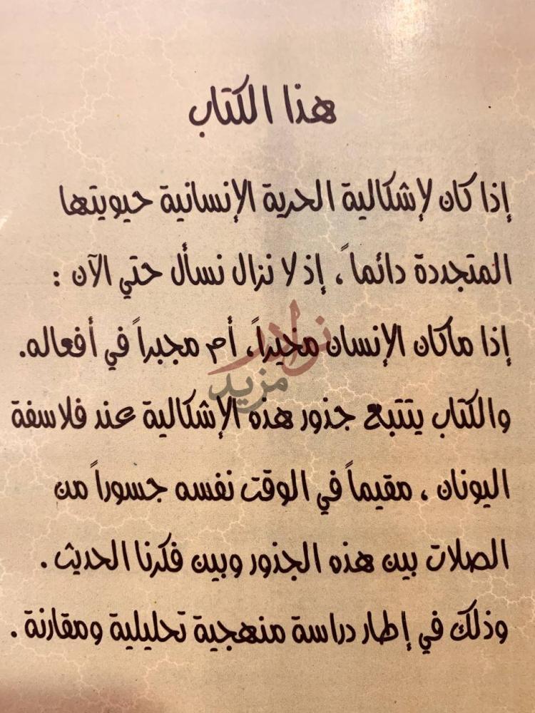 تمهيد كتاب الحرية في الفلسفة اليونانية هذا الكتاب