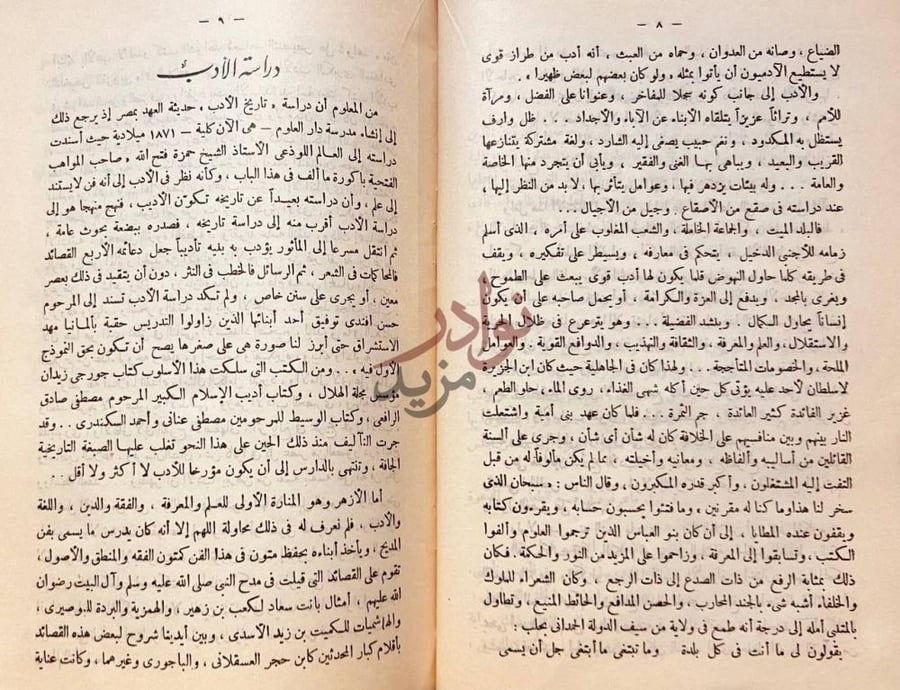 فصل كتاب عجالة عن الادب العربى في الاندلس والعصر الحاضر