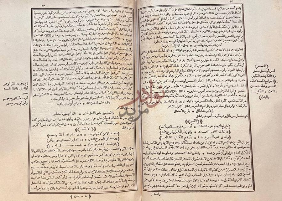 صفحة داخلية كتاب شرح محمود محفوظ على رسالته البلبل المليح