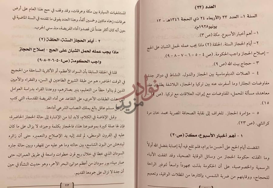 صفحة داخلية كتاب اخبار مملكة الحجاز ونجد وملحقاتها في مجلة