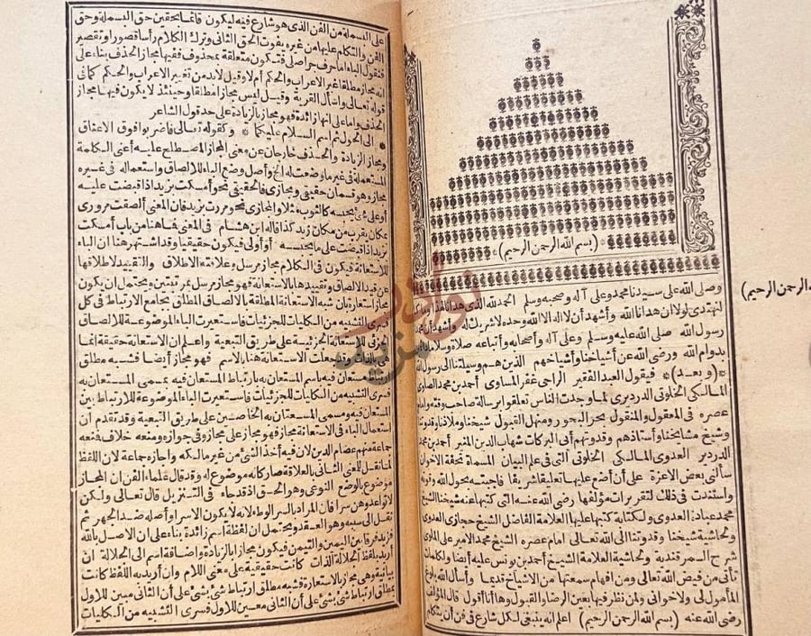 صفحة داخلية كتاب حاشية الصاوي على شرح رسالة احمد الدردير