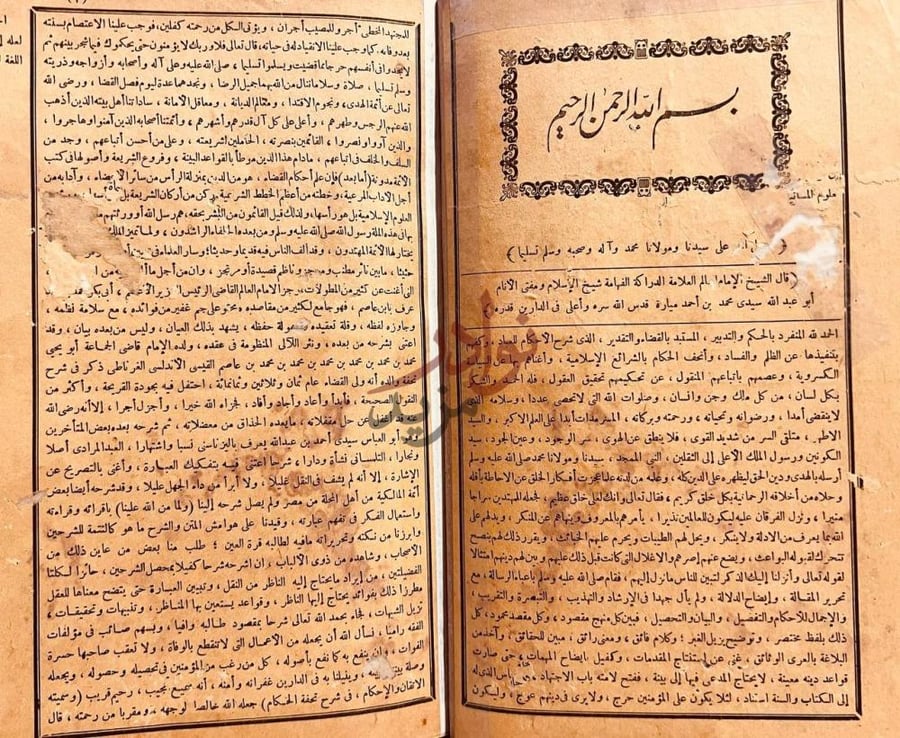 تمهيد كتاب تحفة الحكام التي ليس لها مثيل في علم الوثائق