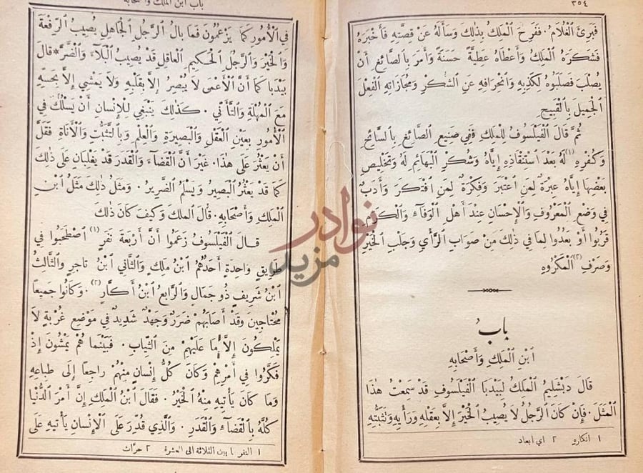 فصل كتاب كليلة ودمنة باب ابن الملك