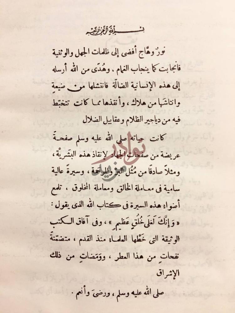مقدمة كتاب تهذيب سيرة ابن هشام بسم الله الرحمن