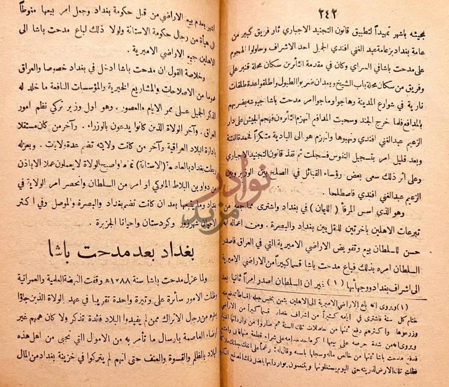 صفحة داخلية كتاب مختصر تاريخ بغداد بغداد بعد مدحت باشا
