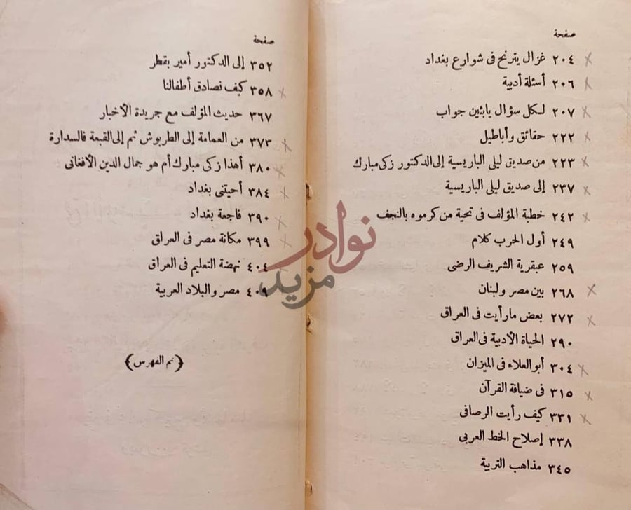 فهرس كتاب وحي بغداد صور وجدانية وادبية واجتماعية