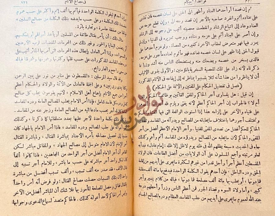 صفحة داخلية كتاب قواعد الاحكام في مصالح الانام