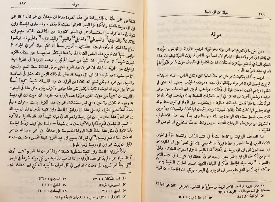 عمر ابن ابي ربيعة 2/1 عصره حياته وشعره/ جبرائيل جبور