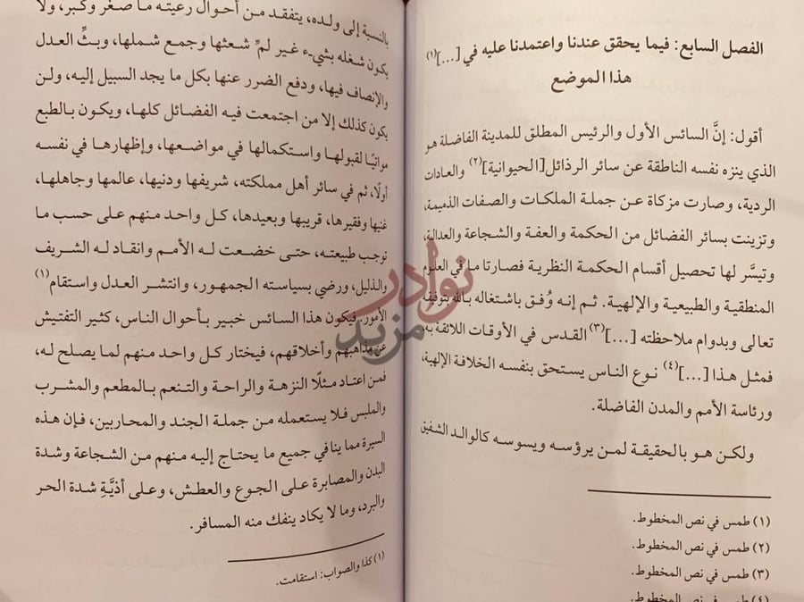 صفحة داخلية كتاب التدبيرات العقلية في السياسات المدنية