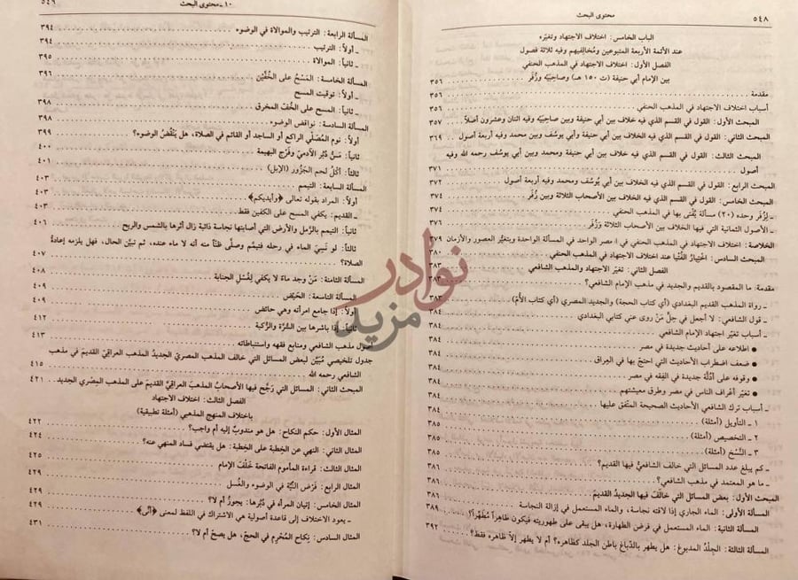 فهرس كتاب اختلاف الاجتهاد وتغيره واثر ذلك في الفتيا