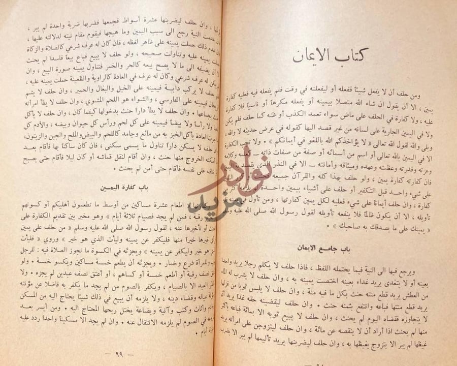 فصل كتاب عمدة الفقة على مذهب احمد بن حنبل كتاب الايمان