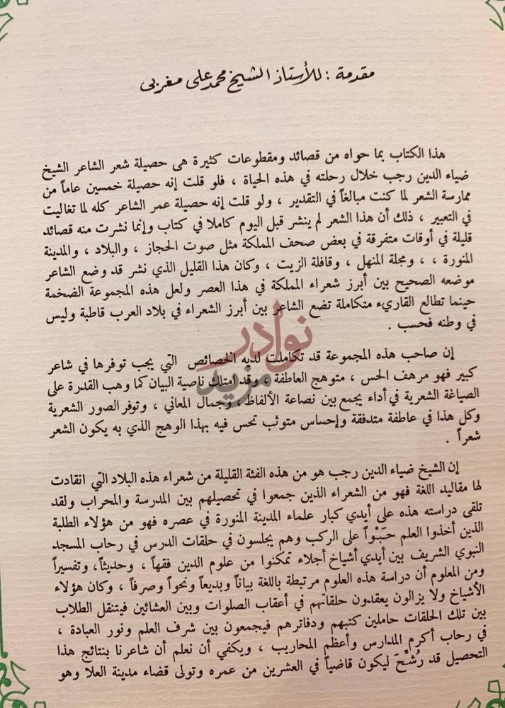 مقدمة كتاب ديوان ضياء الدين رجب مقدمة للأستاذ الشيخ