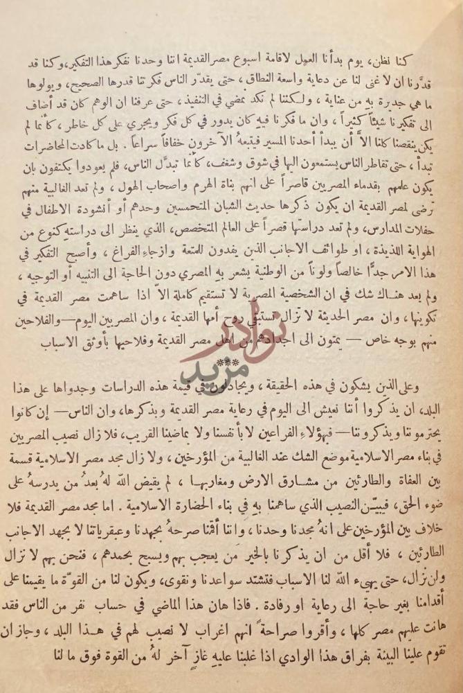 تمهيد كتاب تراث مصر القديم مقدمة الكتاب