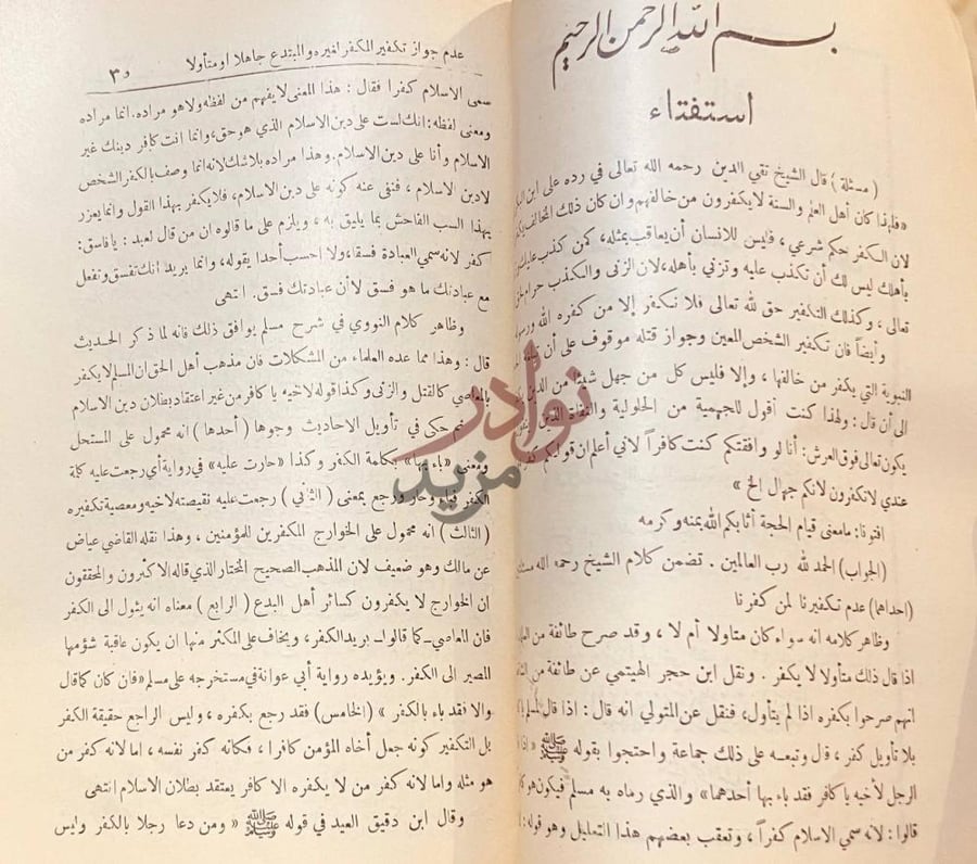 صفحة داخلية كتاب البيان الاظهر في الفرق بين الشرك الاكبر