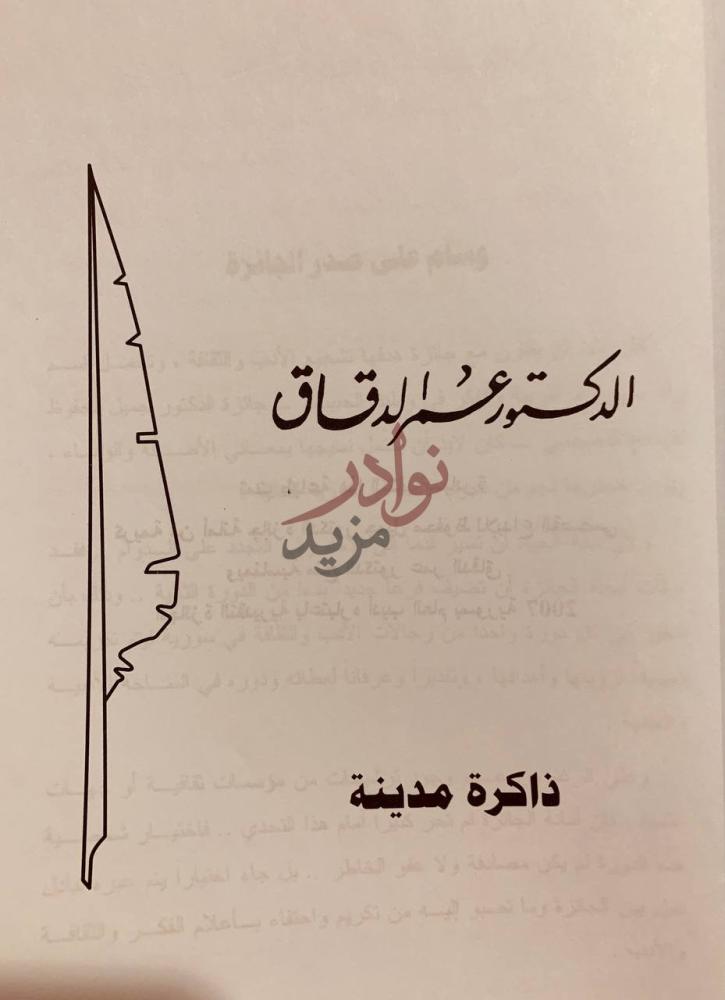 صفحة عنوان كتاب ذاكرة مدينة الشهباء ذاكرة مدينة