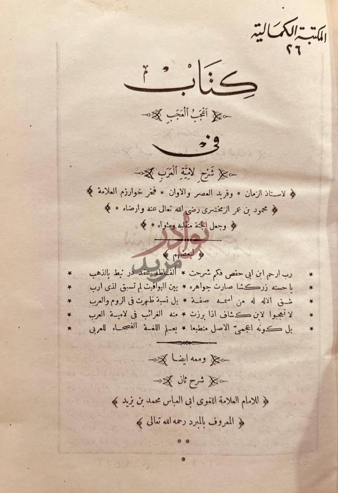 صفحة عنوان كتاب مجموعة الرسائل الكمالية اعجب المعجب