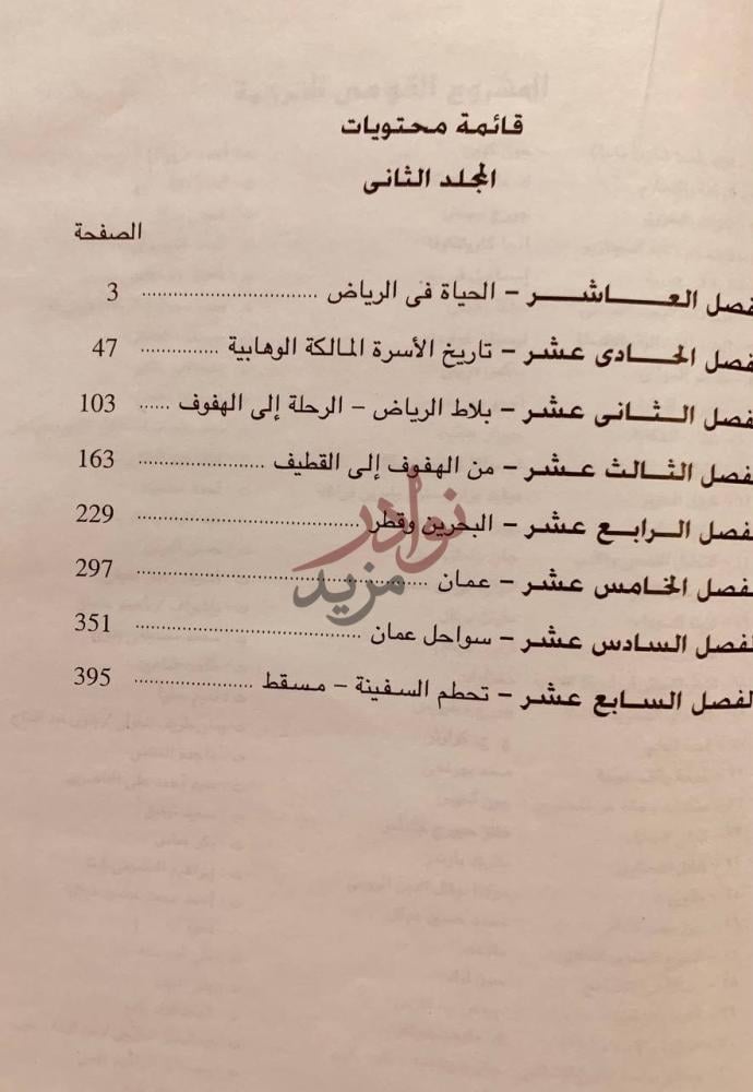 فهرس كتاب وسط الجزيرة العربية وشرقها