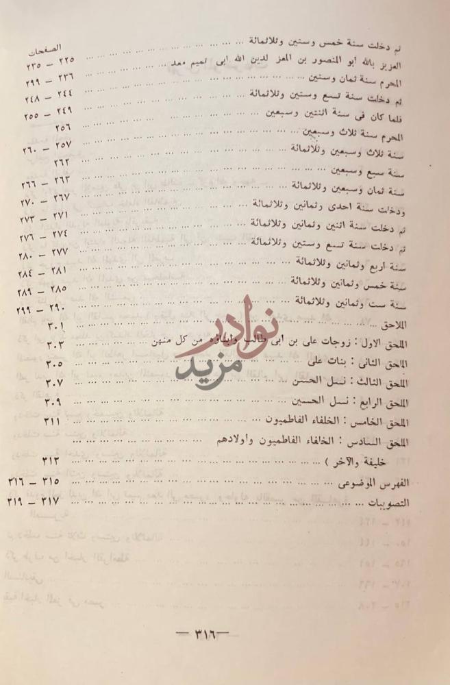 فهرس كتاب اتعاظ الحنفا باخبار الائمة الفاطميين الخلفا