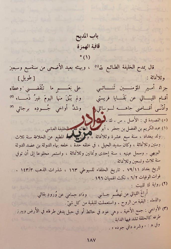 ديوان الشريف الرضي