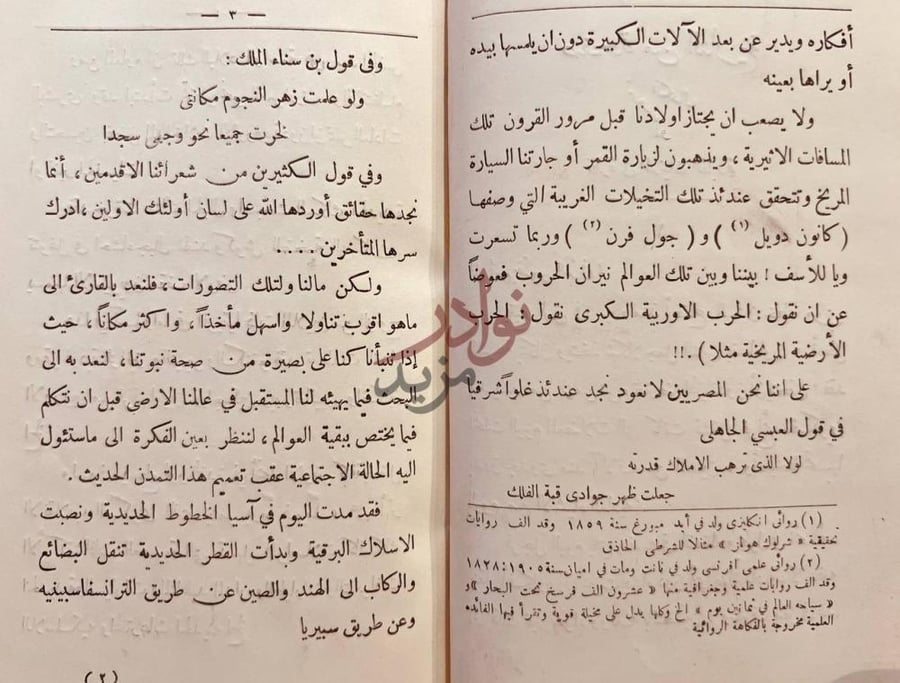 صفحة داخلية كتاب صفحة من التاريخ نحو الكمال او نظرة