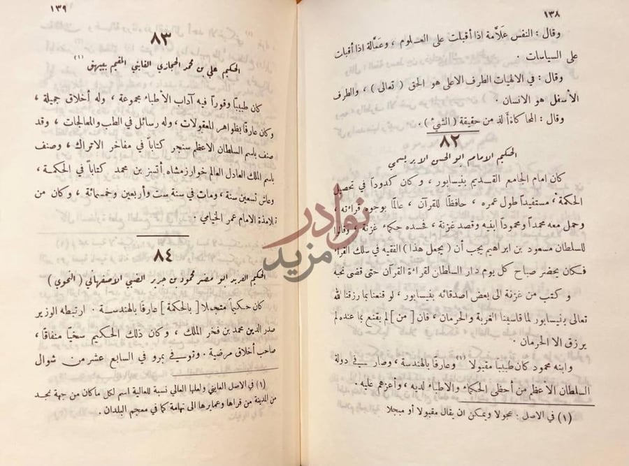 صفحة داخلية كتاب تاريخ حكماء الاسلام الحكيم امام ابو