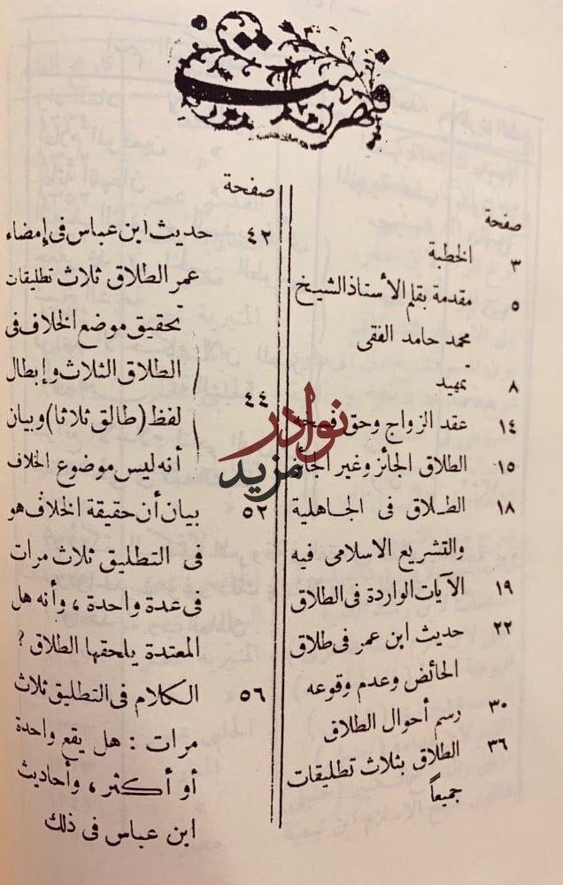 مؤلفات احمد شاكر/ابحاث في احكام/الشرع واللغة/نظام الطلاق في الاسلام/الكتاب والسنة/اوائل الشهور العربية/بيني وبين الشيخ حامد الفقهي
