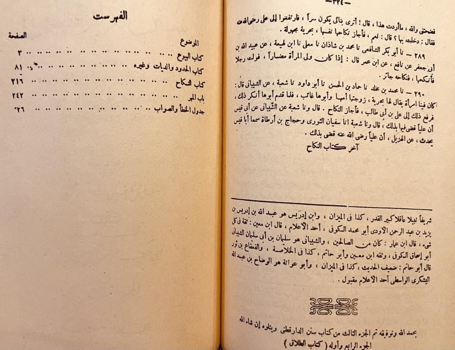 سنن الدارقطني 4/1مجلدين
