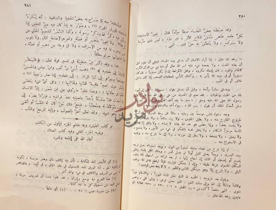 خاتمة كتاب فتح باب العناية بشرح كتاب النقاية ج