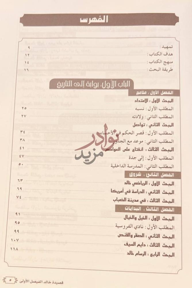فهرس كتاب قصيدة خالد الفيصل الاولى الفهرس