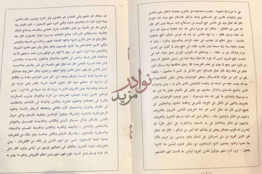صفحة داخلية كتاب نصيحة للمسلمين صورة 5