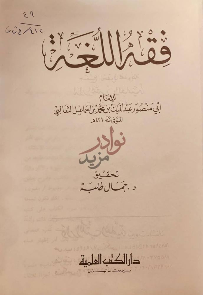 صفحة عنوان كتاب فقه اللغة فقه اللغة