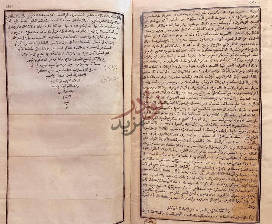 خاتمة كتاب المواعظ والاعتبار بذكر الخطط والاثار