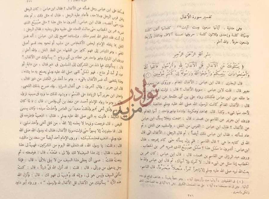 صفحة داخلية كتاب عمدة التفسير 5 1 تفسير سورة الأنفال صورة 7