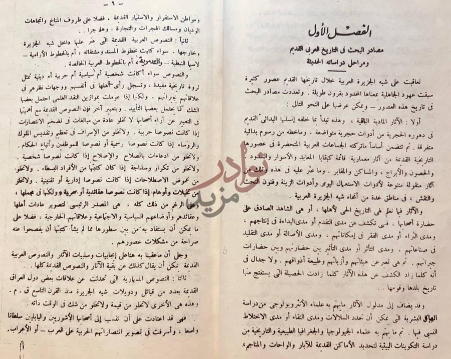 فصل كتاب تاريخ شبه الجزيرة العربية في عصورها القديمة