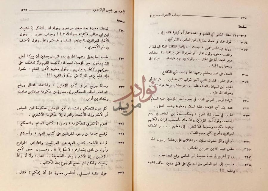 فهرس كتاب انساب الاشراف فهرس