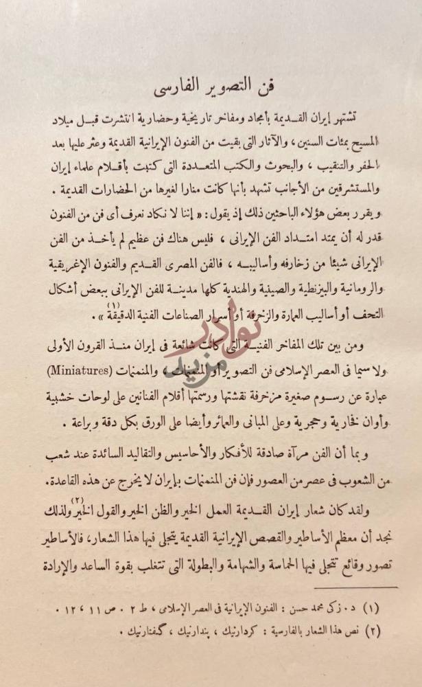تمهيد كتاب الفهرس الوصفي للمخطوطات الفارسية