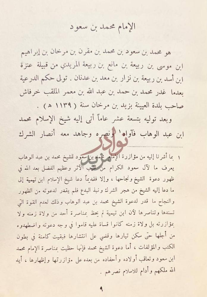 صفحة داخلية كتاب ال سعود الإمام محمد بن سعود