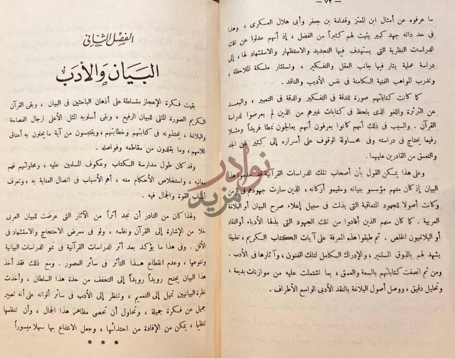 فصل كتاب البيان العربي مصور الفصل الثاني البيان