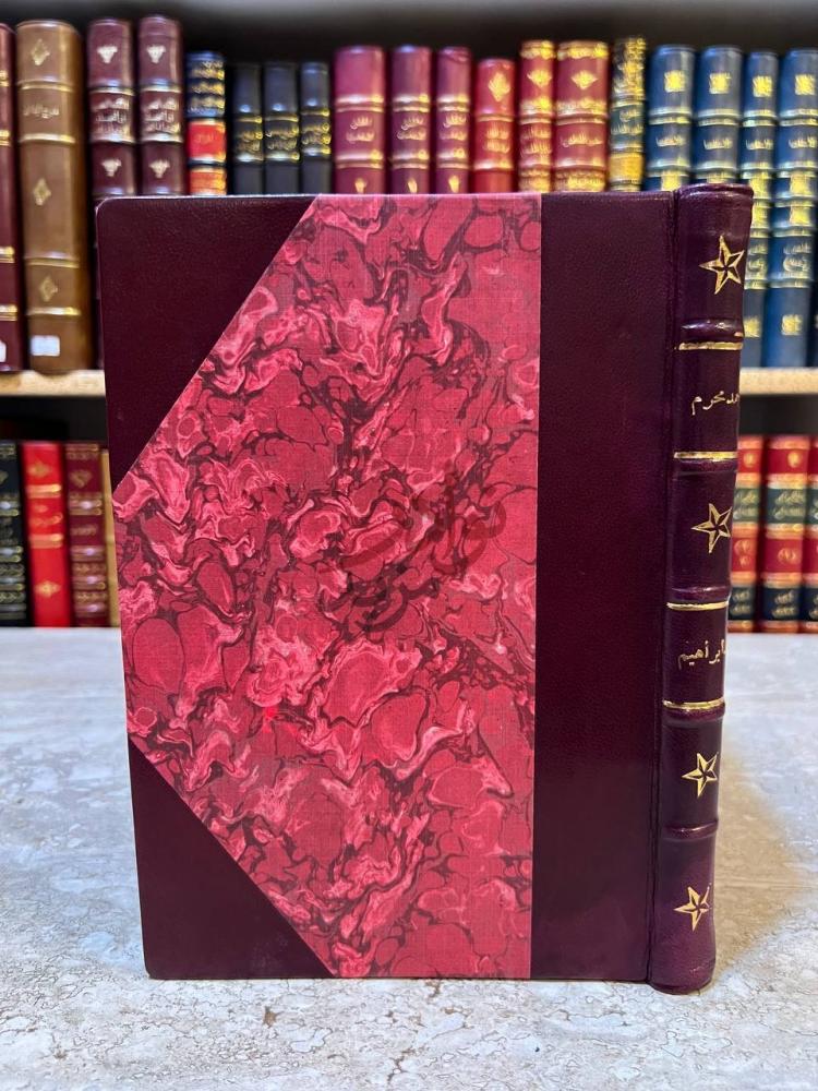 غلاف كتاب شاعر العروبة الاسلام احمد محرم صورة لغلاف الكتاب