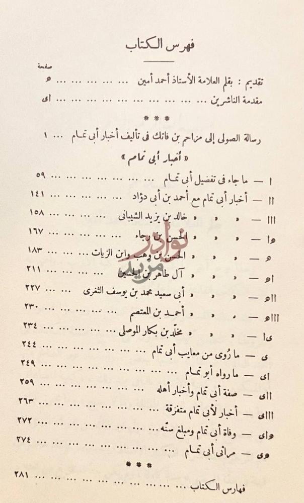 فهرس كتاب اخبار ابي تمام فهرس الكتاب