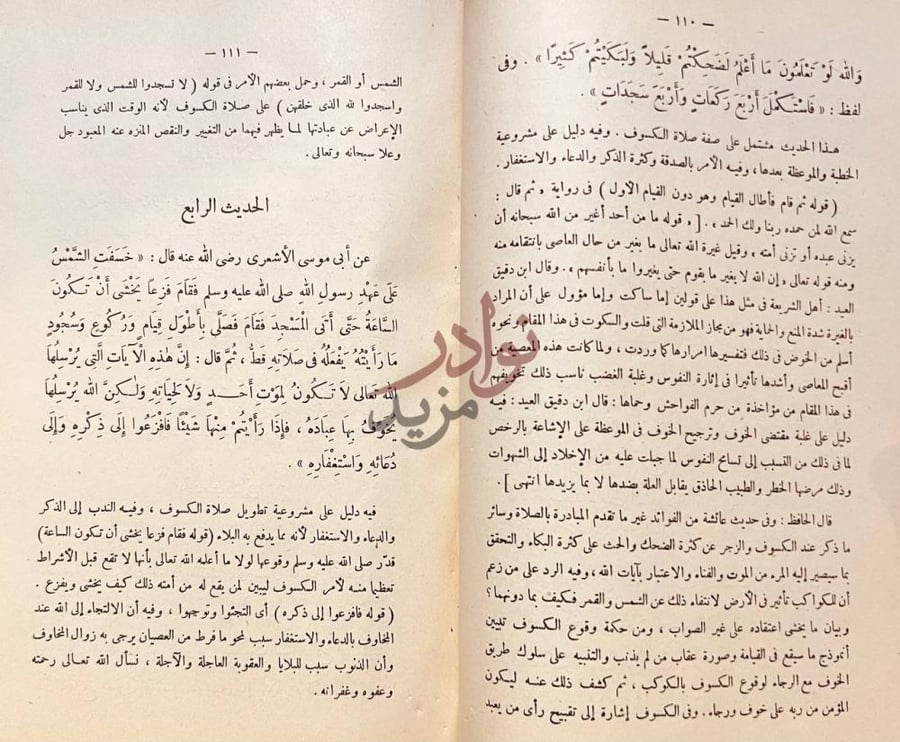 صفحة داخلية كتاب خلاصة الكلام على عمدة الاحكام