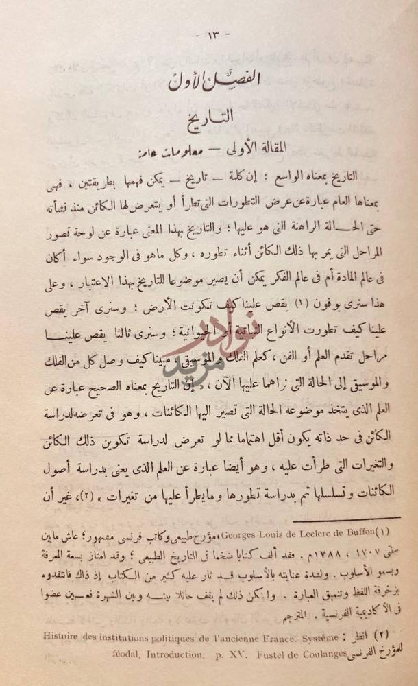 فصل كتاب نظرية الانواع الادبية المقالة الأولى