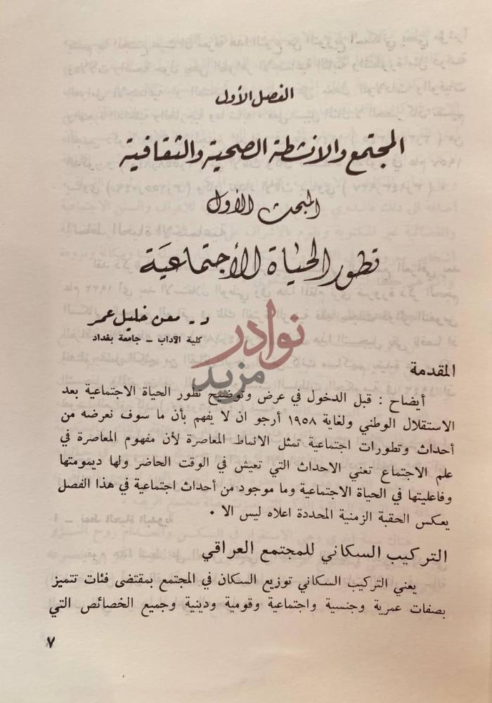 فصل كتاب حضارة العراق الفصل الاول المجتمع