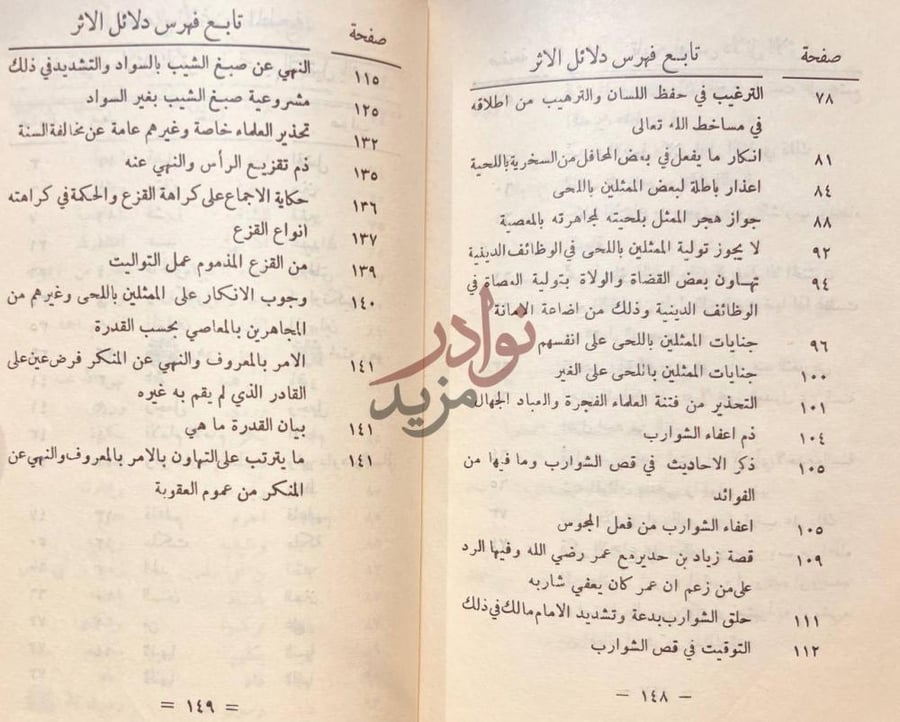 فهرس كتاب دلائل الاثر على تحريم التمثيل بالشعر